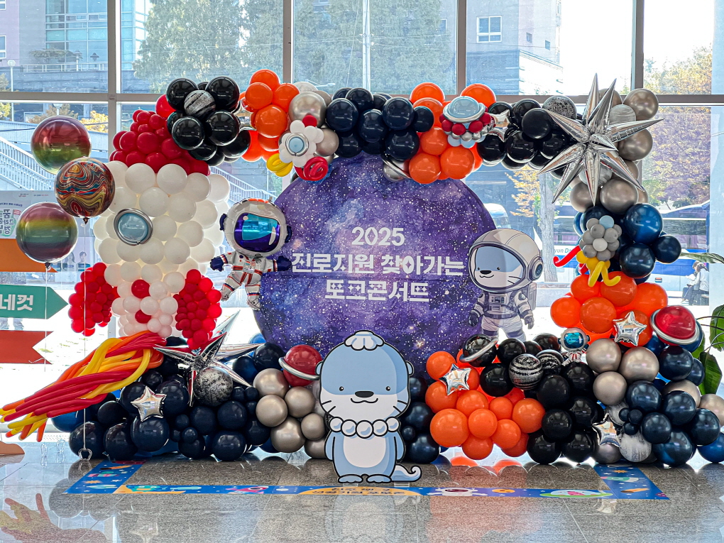 2025 진로지원 찾아가는 토크콘서트 포토존
