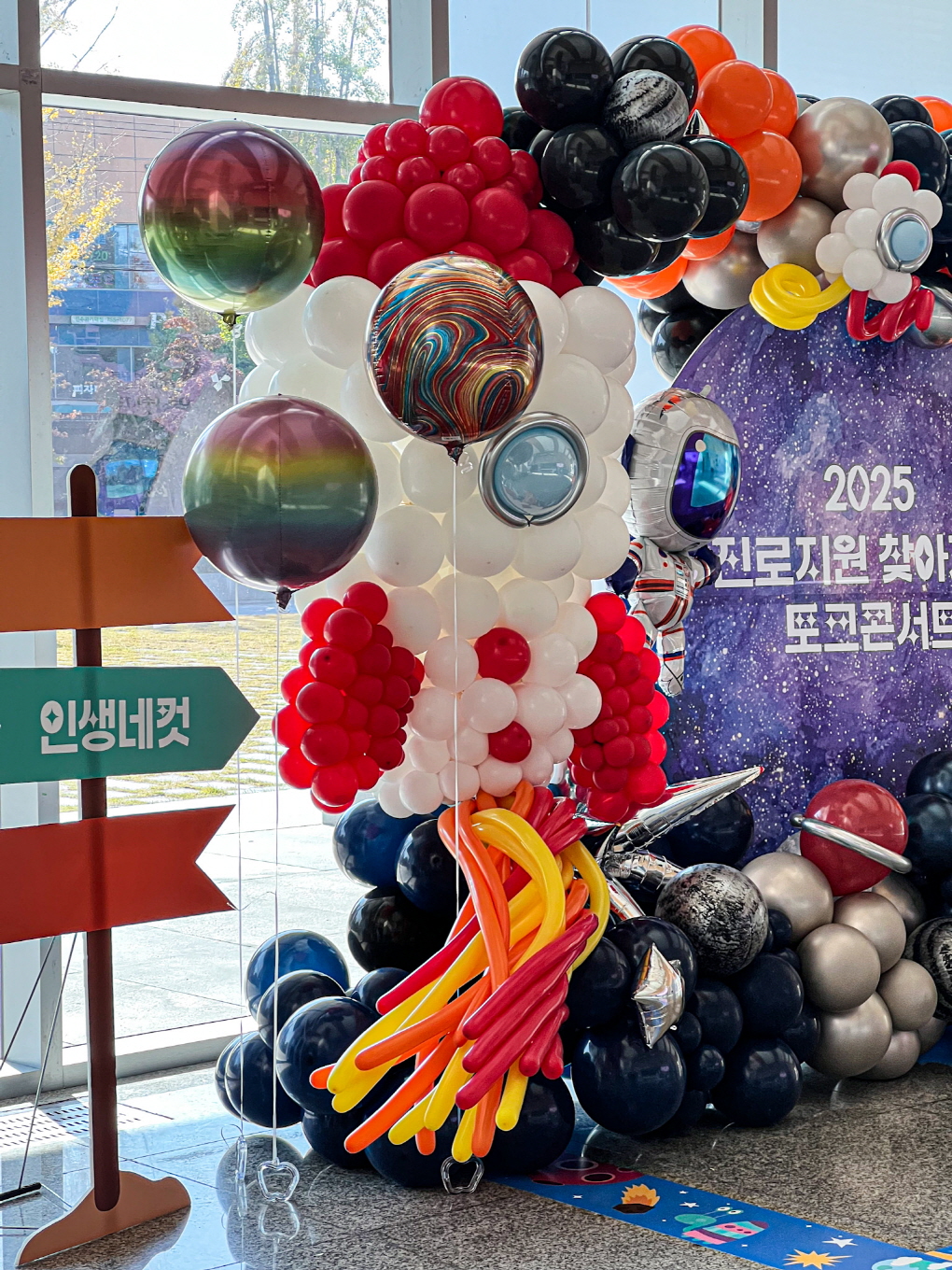 2025 진로지원 찾아가는 토크콘서트 포토존