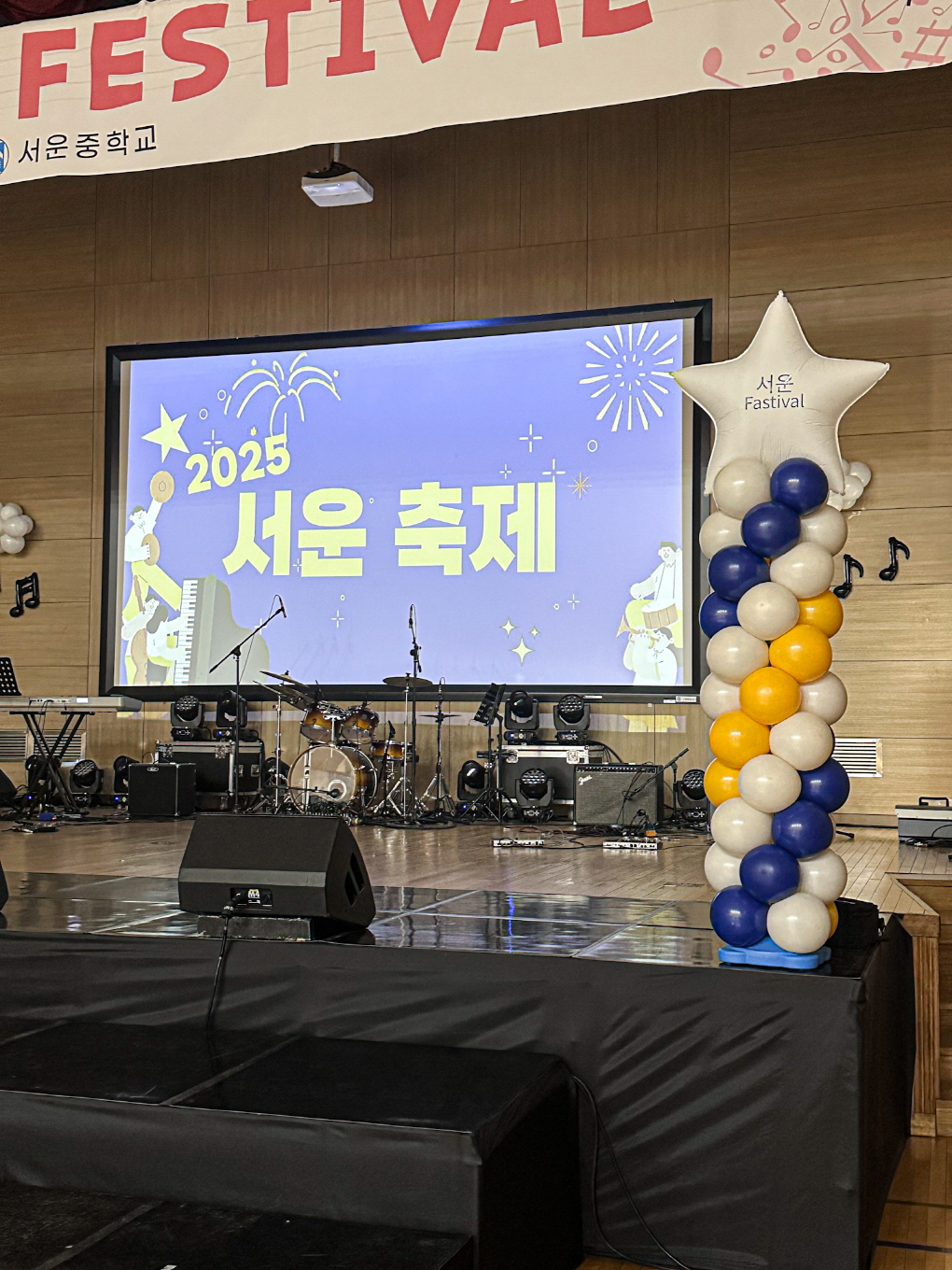 서운중학교 학예회 강당 장식