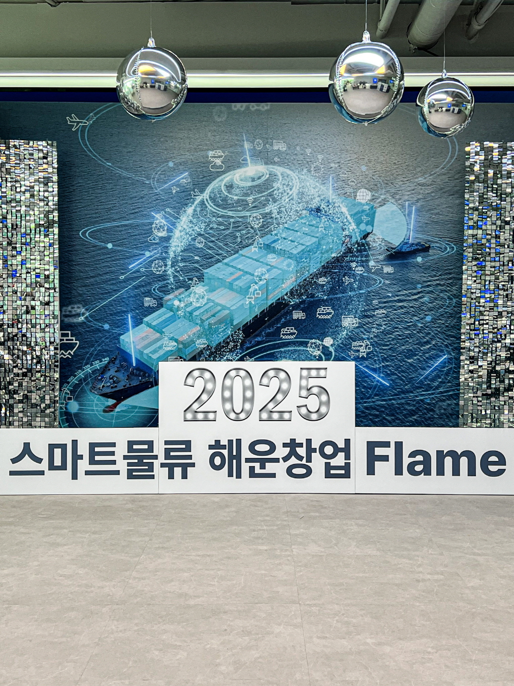 2025 스마트물류 해운창업 Flame 포토존