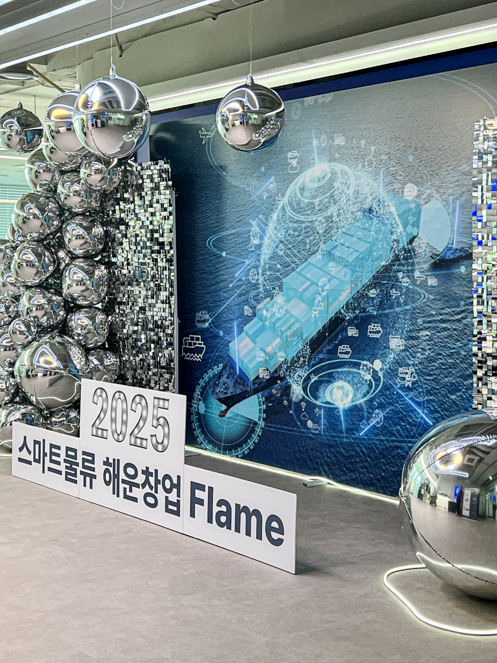 2025 스마트물류 해운창업 Flame 포토존