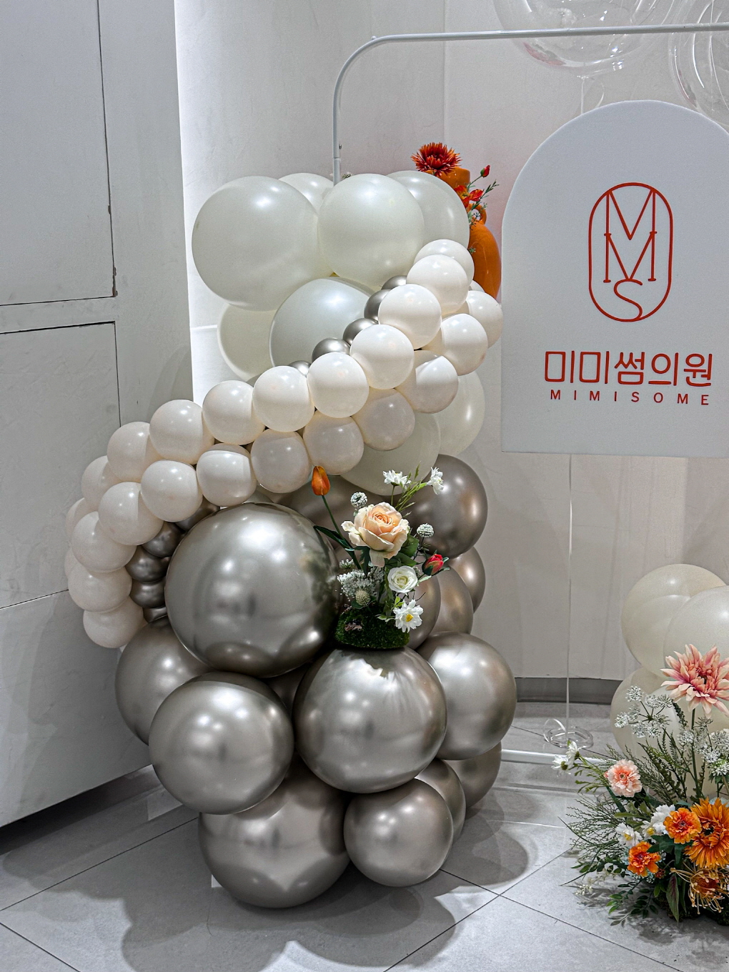 미미썸의원 1주년 기념 포토존 장식