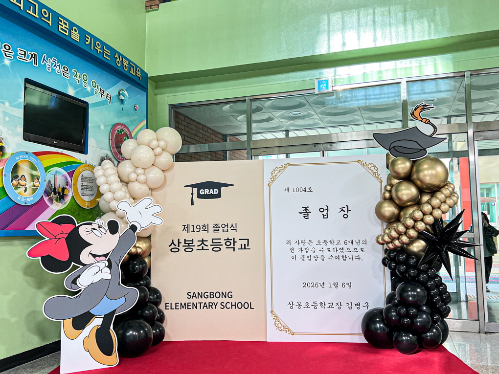 상봉초등학교 졸업식 포토존 장식