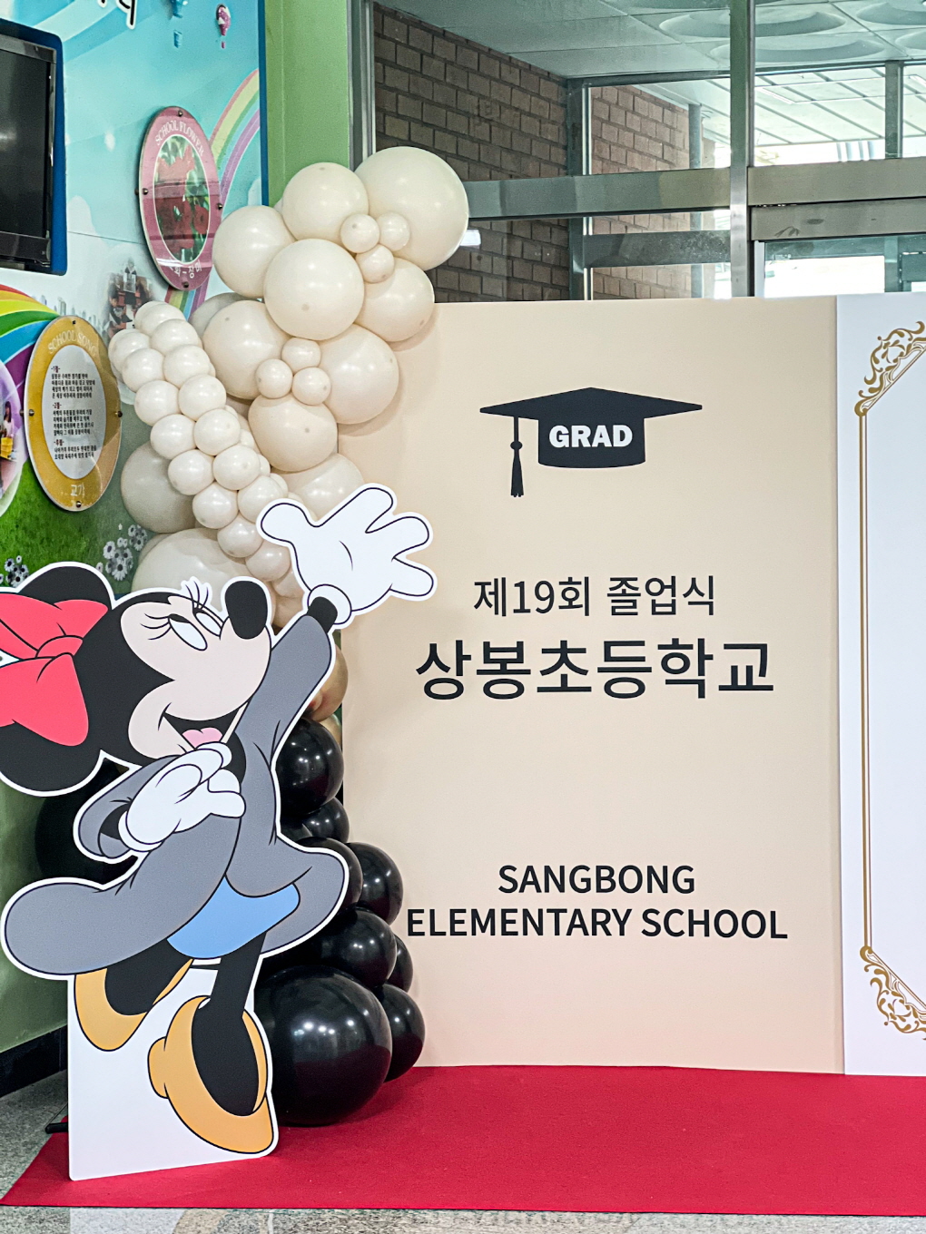 상봉초등학교 졸업식 포토존 장식