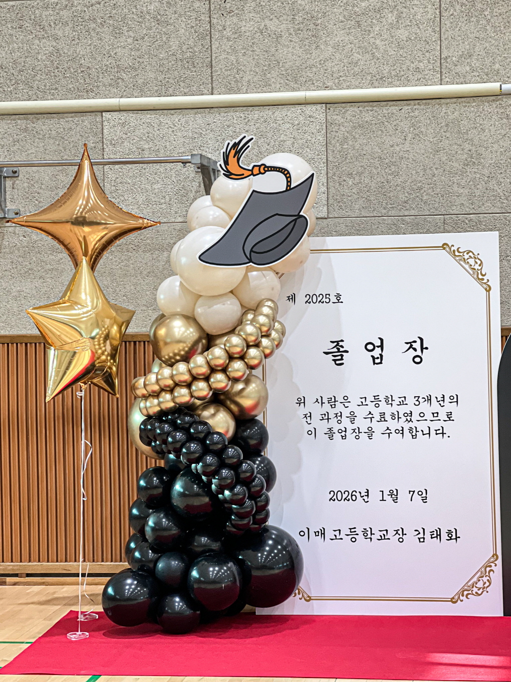 분당 이매고등학교 졸업 포토존 장식
