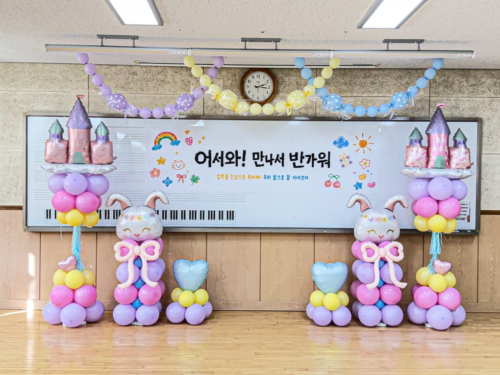 입학장식 교실장식 I 파스텔캐슬 &토끼풍선데코