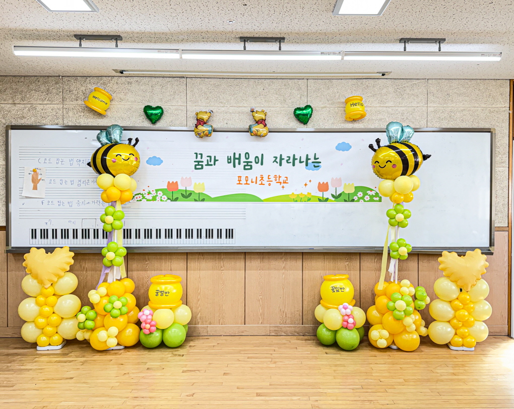 입학장식 교실장식 I 꿀벌테마 풍선데코로 새학기 환영