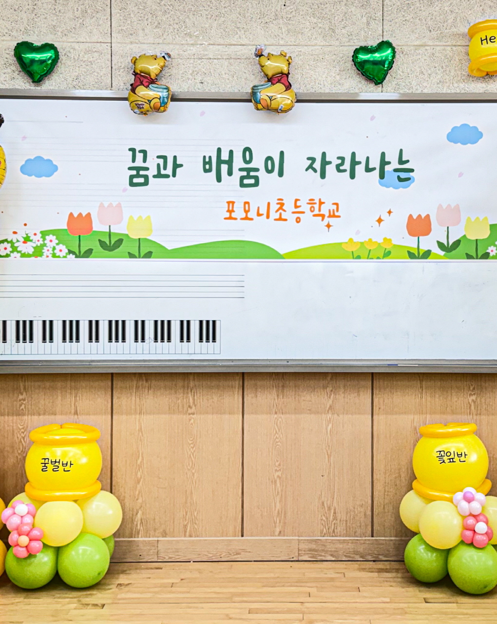 입학장식 교실장식 I 꿀벌테마 풍선데코로 새학기 환영