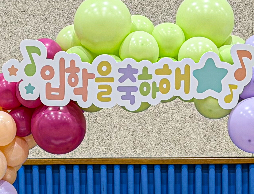입학장식 원형아치포토존I 파스텔 무지개컬러 웰컴 포토존