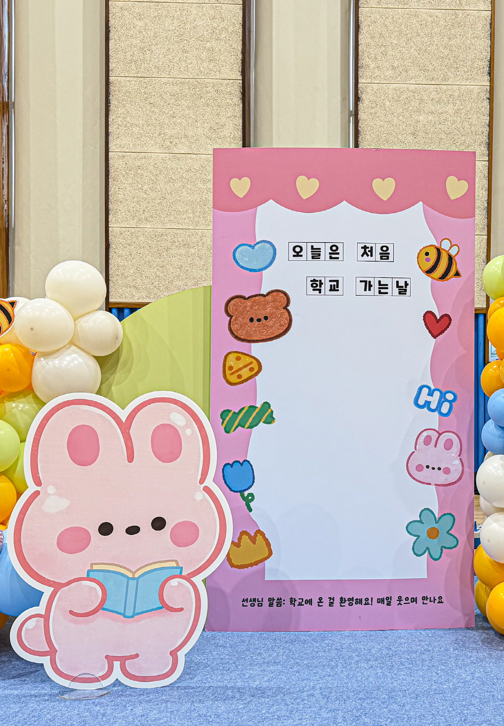 입학장식 포토존장식 I 첫 등교를 축하하는 웰컴스쿨 포토존
