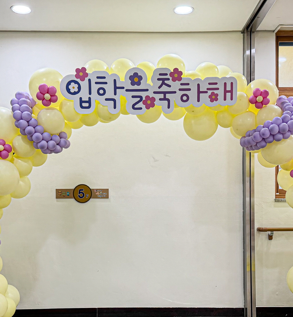 입학장식 입구장식 I 파스텔옐로우 &라벤더벌룬아치 웰컴존