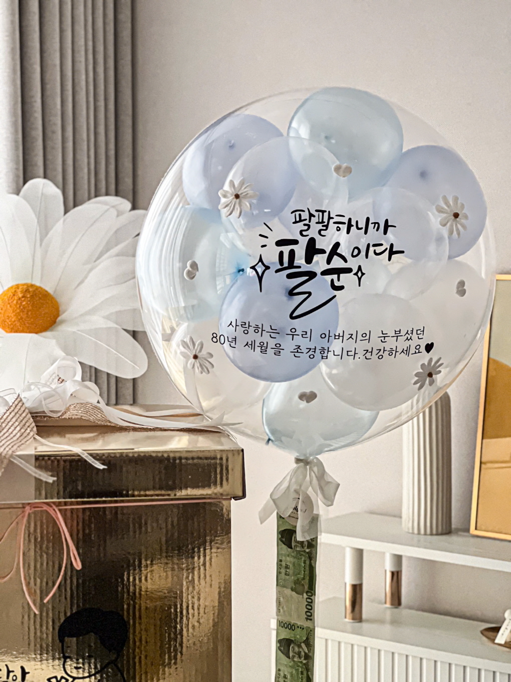미니버블풍선 | 팔순·생신 축하 맞춤 레터링 풍선