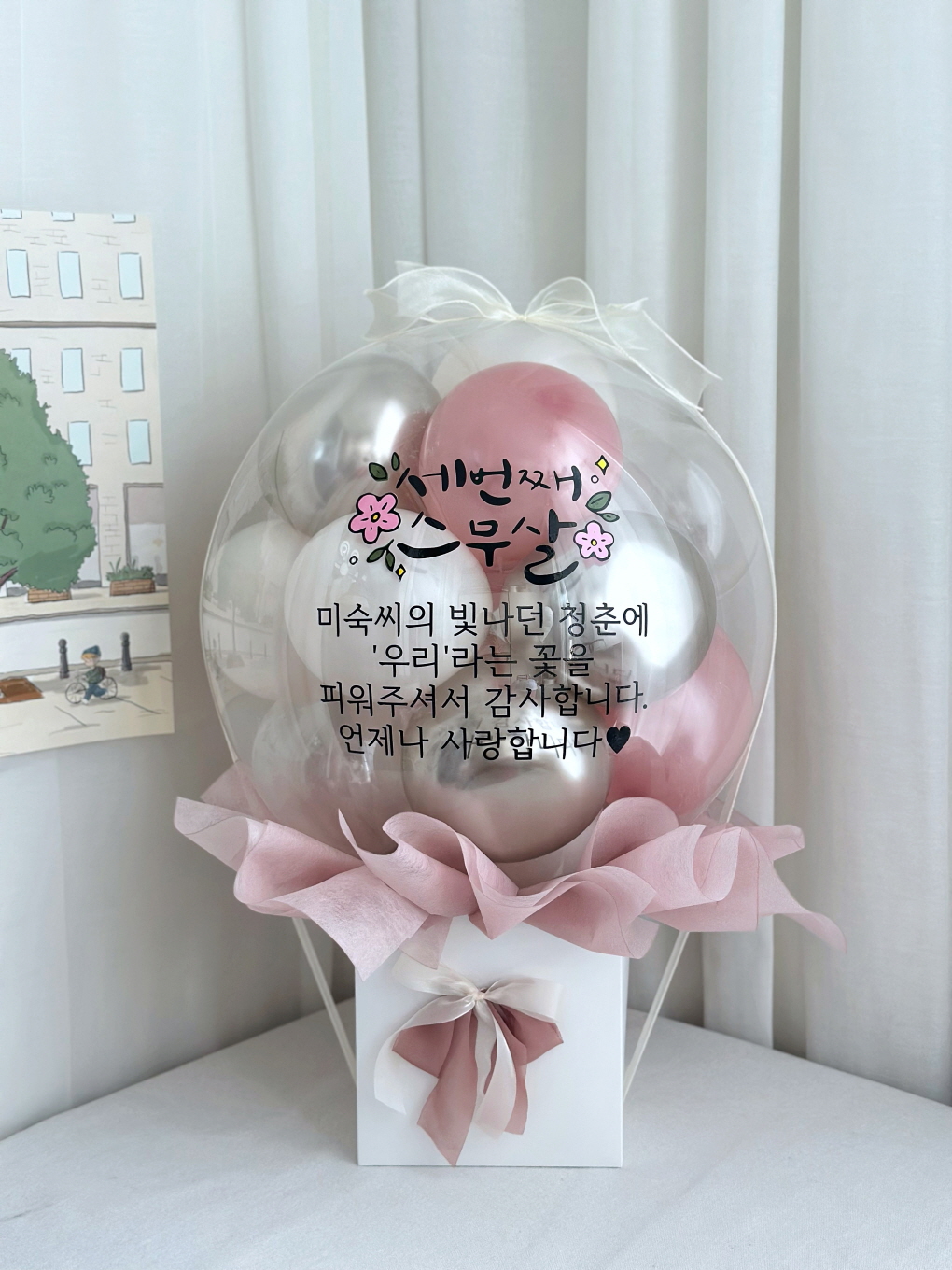 열기구 용돈풍선 레터링 기념 선물
