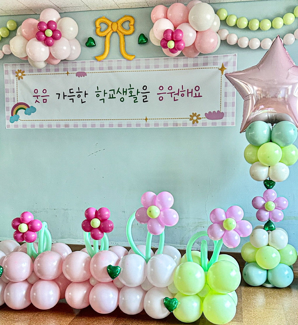 교실 무대 풍선장식 │ 새학기 응원 클래스 데코