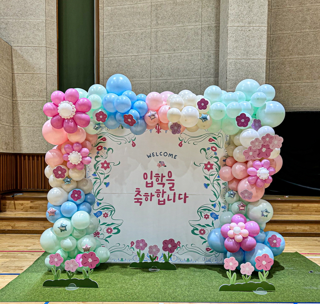 입학식 사각아치 포토존 │ 현수막 맞춤 풍선장식