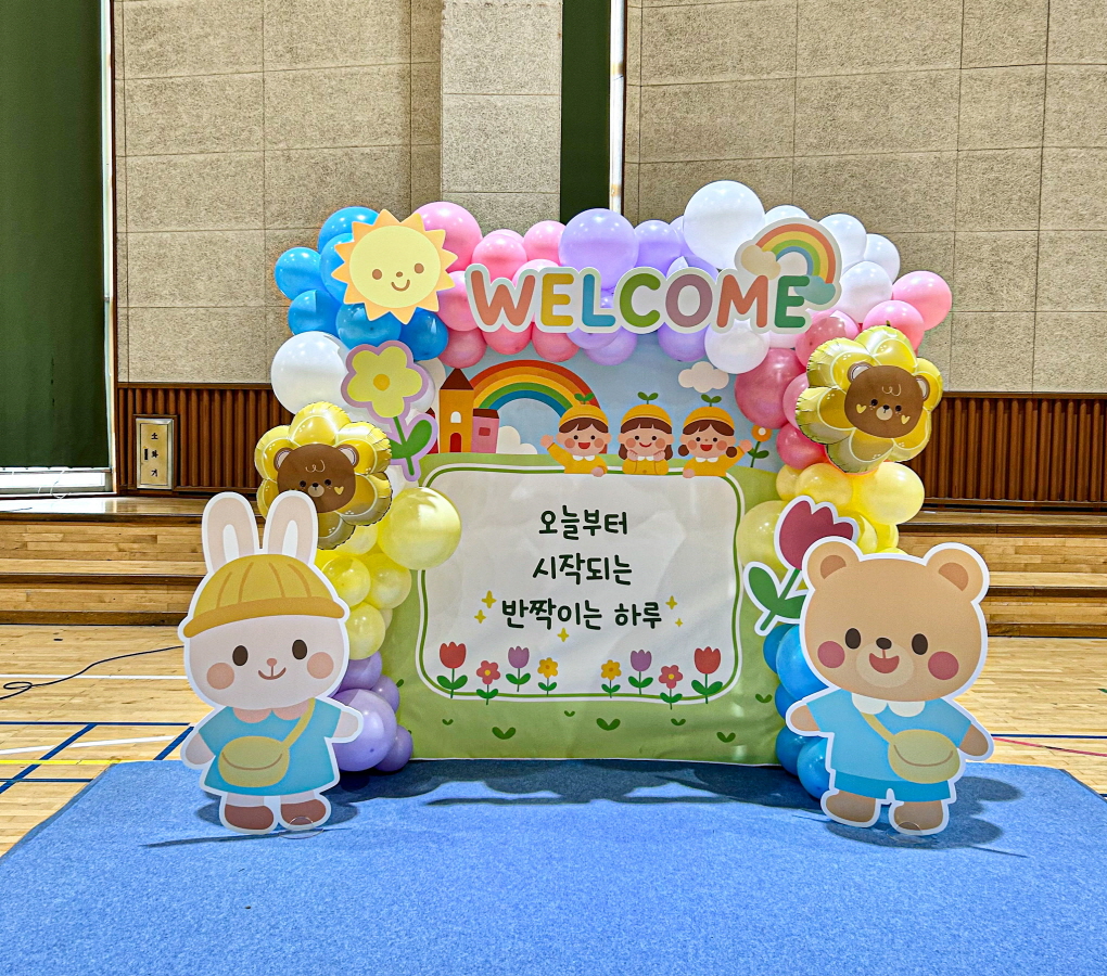 입학식 웰컴 포토존 │ 캐릭터 현수막 풍선장식