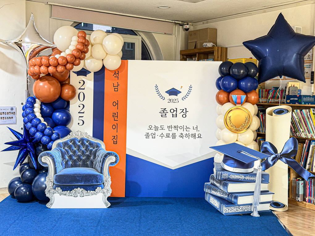 어린이집 졸업식 포토존 │ 석남어린이집 2025 졸업행사 장식