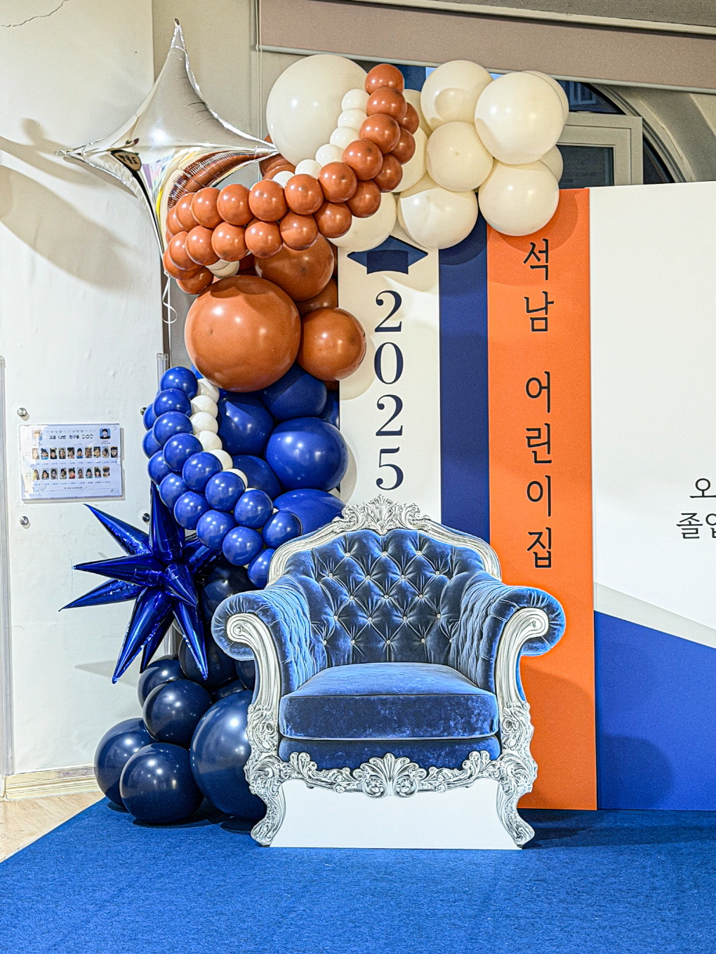 어린이집 졸업식 포토존 │ 석남어린이집 2025 졸업행사 장식