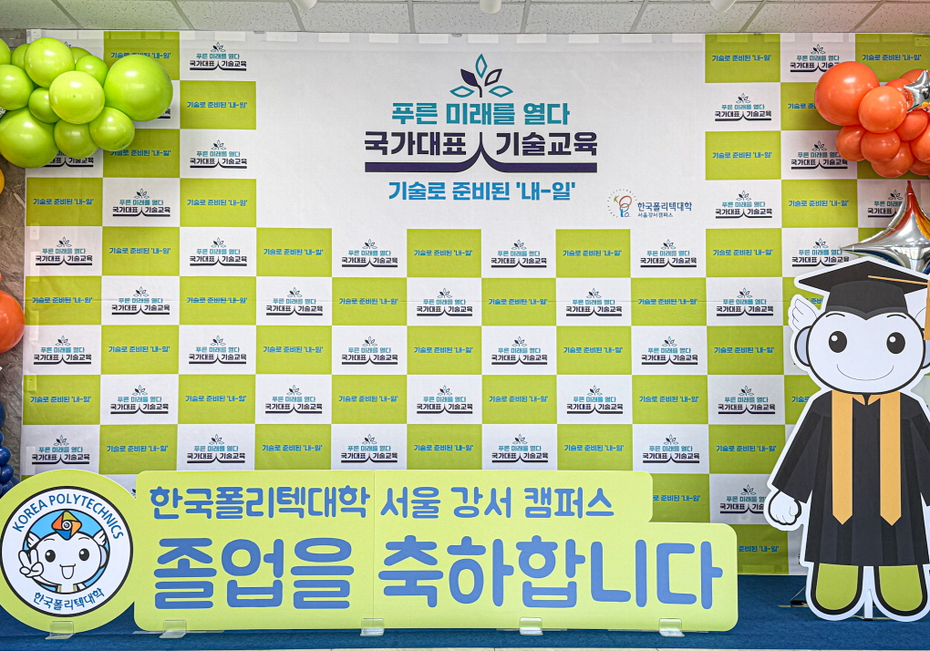 폴리텍대학 졸업식 포토존 │ 마스코트 오브제 맞춤 장식