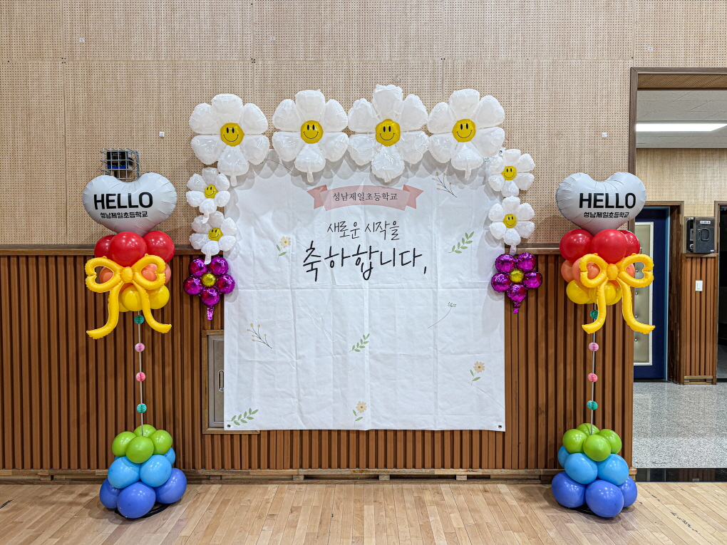초등학교 입학식 풍선장식 │ 성남제일초 강당 포토존 & 학교행사 공간연출