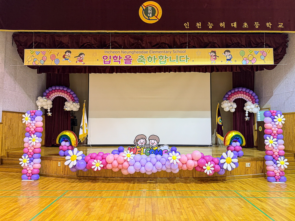 초등학교 입학식 풍선장식 │ 인천능허대초 강당장식 & 학교행사 포토존