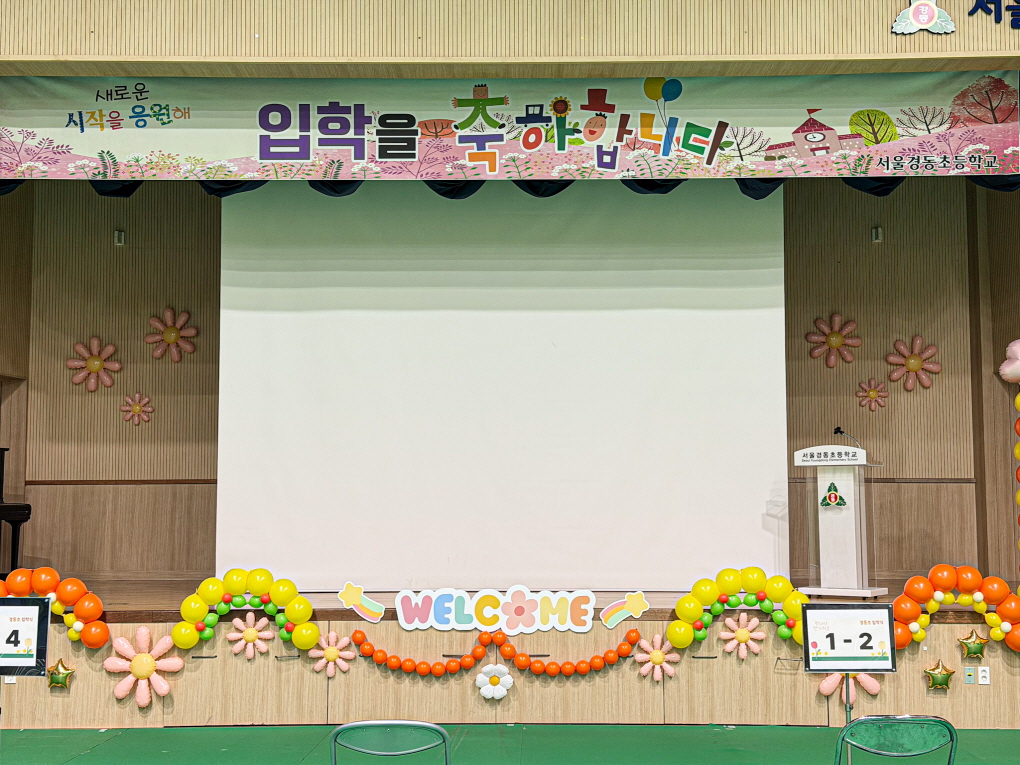 초등학교 입학식 풍선장식 │ 서울경동초 강당장식 & 입학포토존 디자인