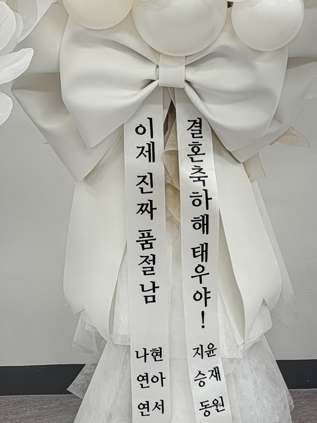 웨딩화환 │ 결혼식 풍선화환 & 특별한 웨딩 축하화환 제작