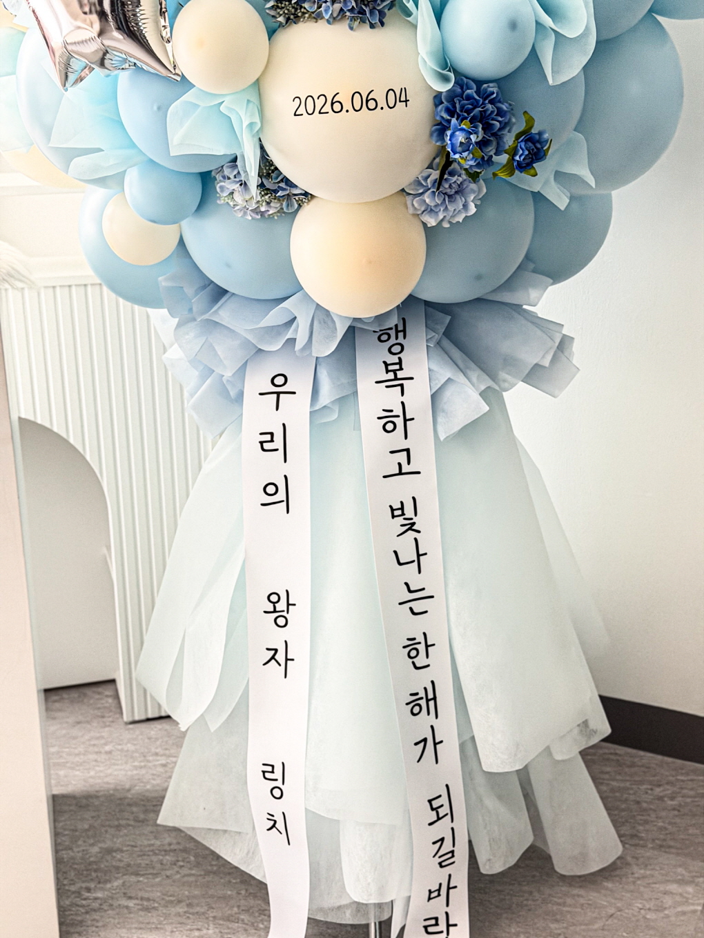 연예인 생일화환 │ 판타지보이즈 링치 생일축하 풍선화환 & 팬서포트 이벤트