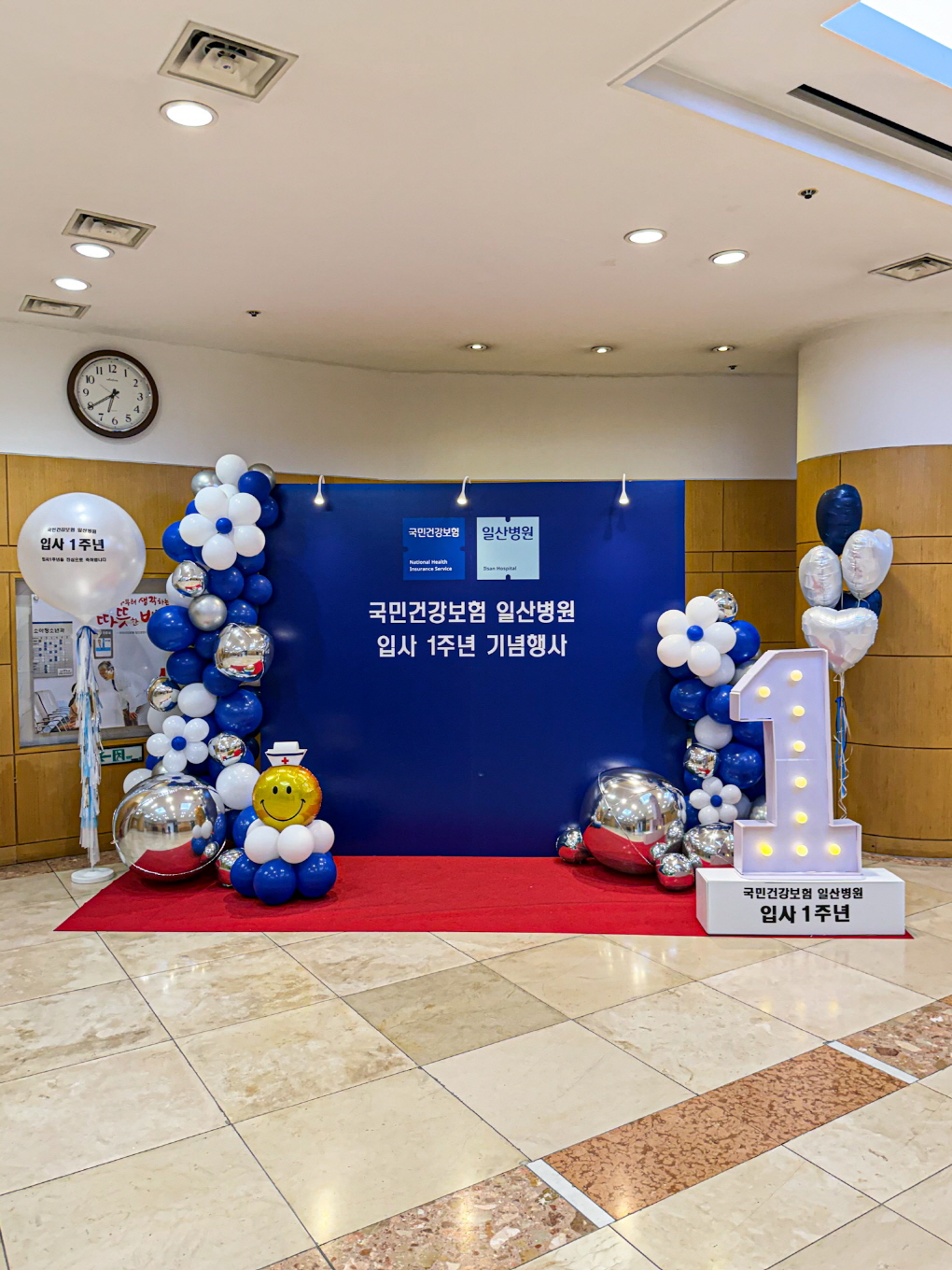 일산병원 입사 1주년 기념행사 풍선장식