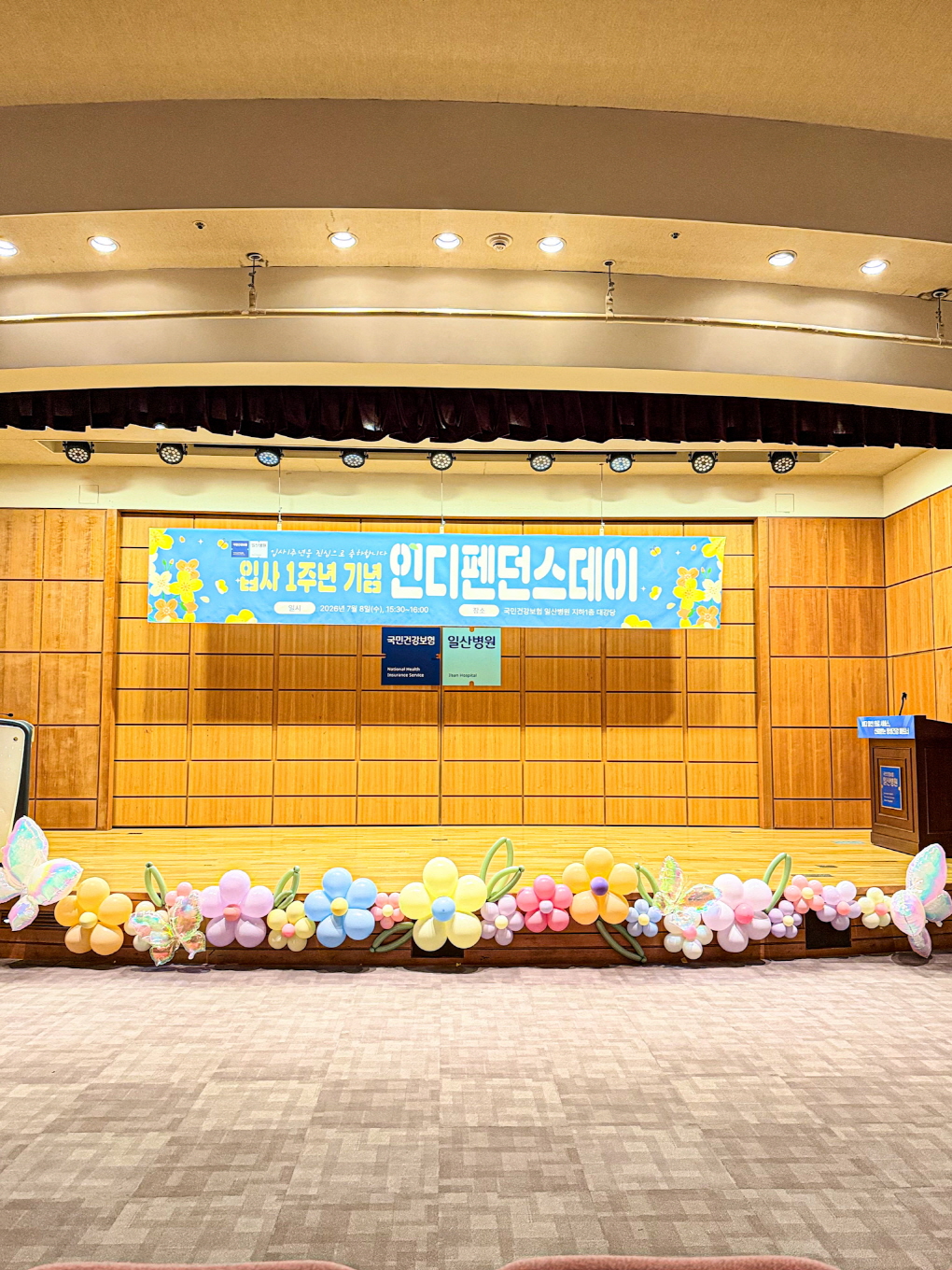 일산병원 입사 1주년 기념행사 풍선장식