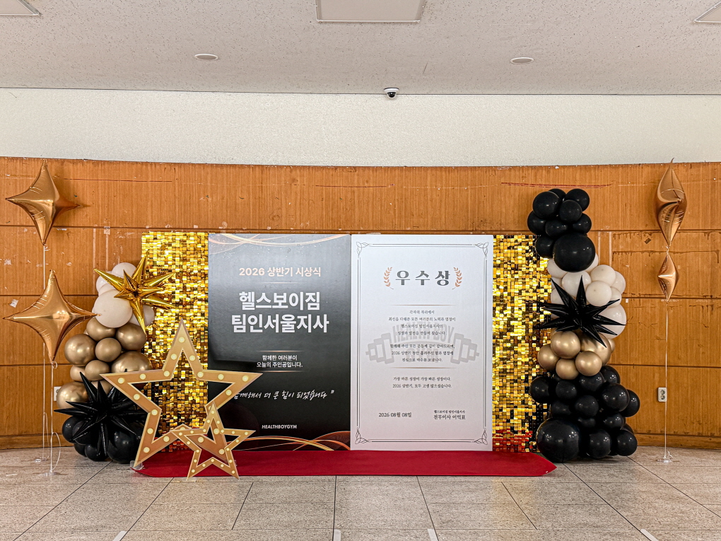 짐코리아 2026 상반기 시상식 행사장식