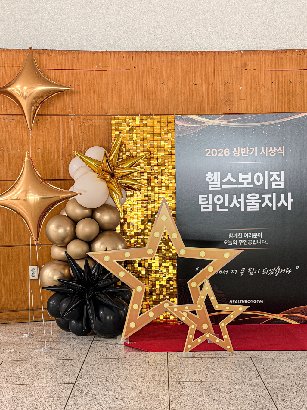 짐코리아 2026 상반기 시상식 행사장식