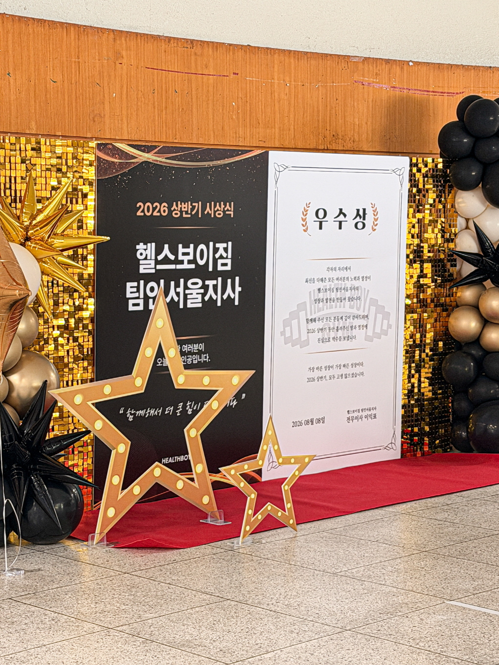 짐코리아 2026 상반기 시상식 행사장식