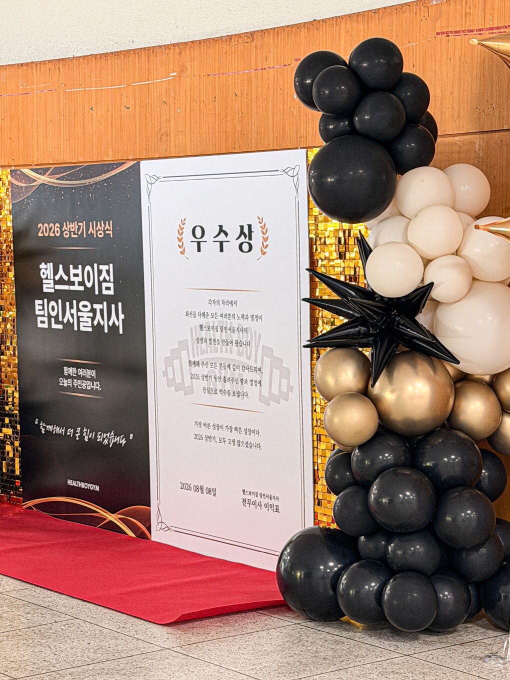 짐코리아 2026 상반기 시상식 행사장식